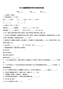 2023届措勤县数学四下期末联考试题含解析