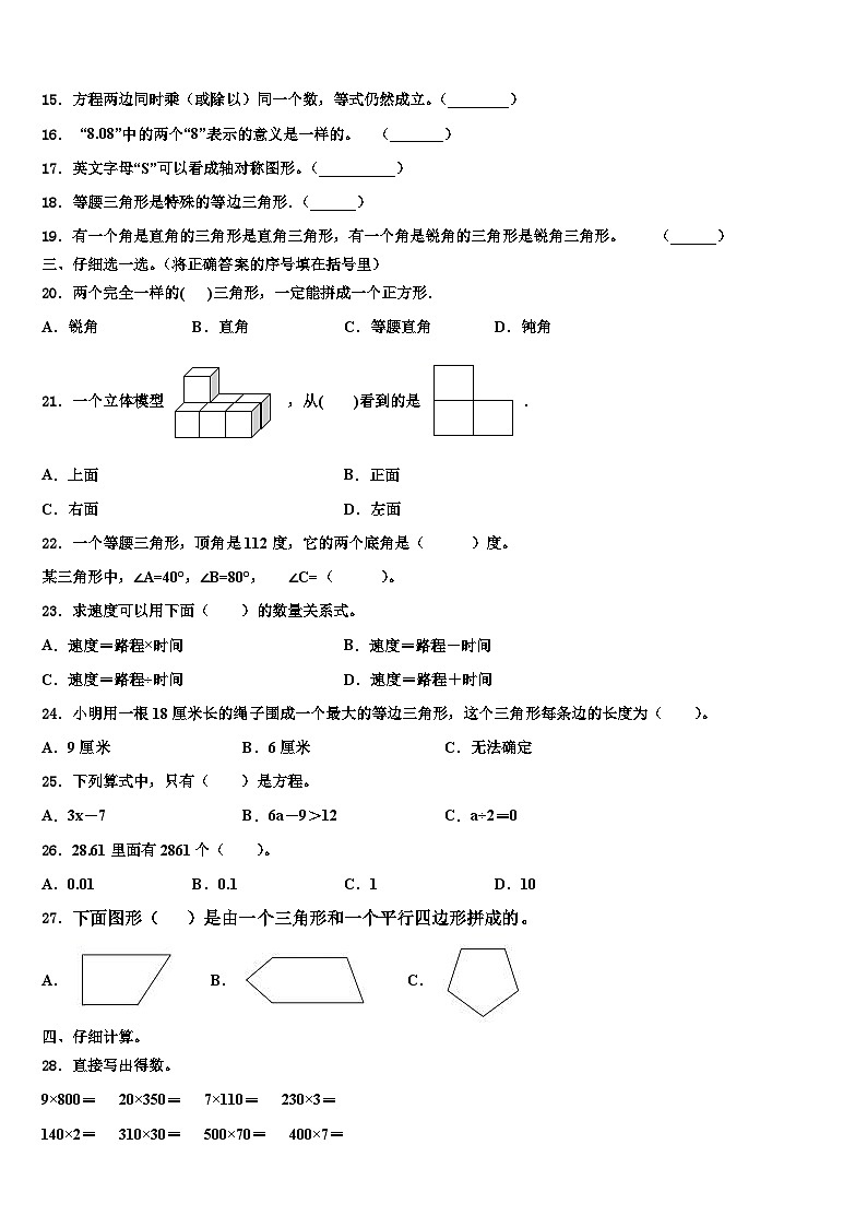 2023届措勤县数学四下期末联考试题含解析第2页