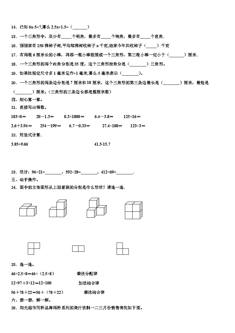 2023届当涂县数学四下期末质量检测模拟试题含解析第2页