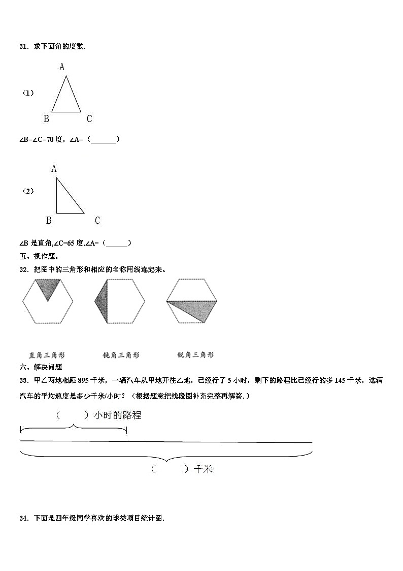 2023届得荣县四年级数学第二学期期末学业质量监测模拟试题含解析03