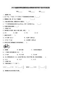 2023届德宏傣族景颇族自治州潞西市数学四下期末检测试题含解析