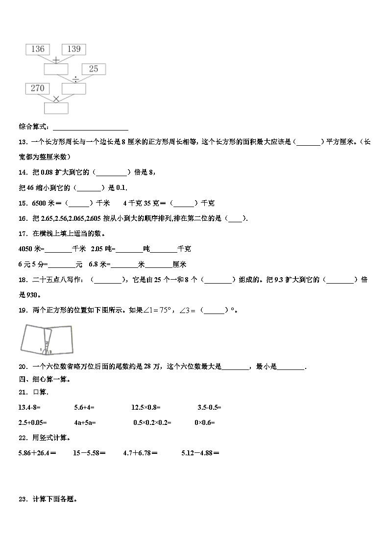 2023届德宏傣族景颇族自治州潞西市数学四下期末检测试题含解析第2页