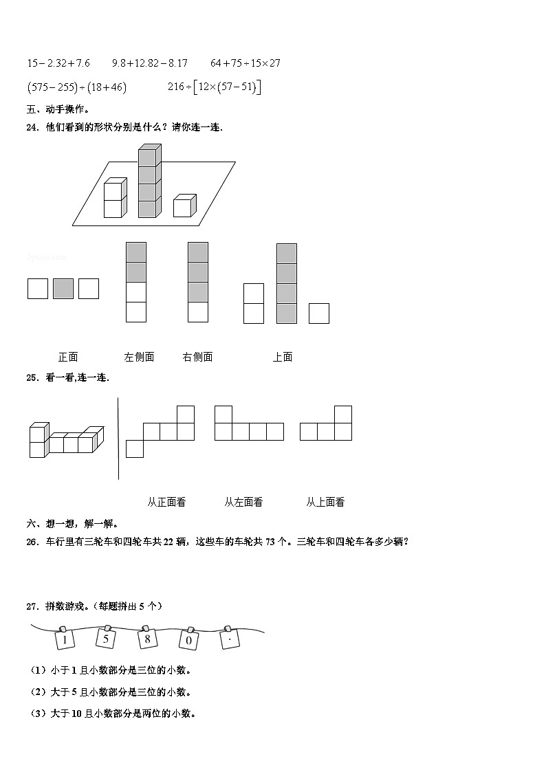 2023届德宏傣族景颇族自治州潞西市数学四下期末检测试题含解析第3页