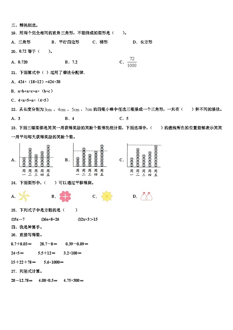2023届德惠市数学四下期末监测试题含解析第2页