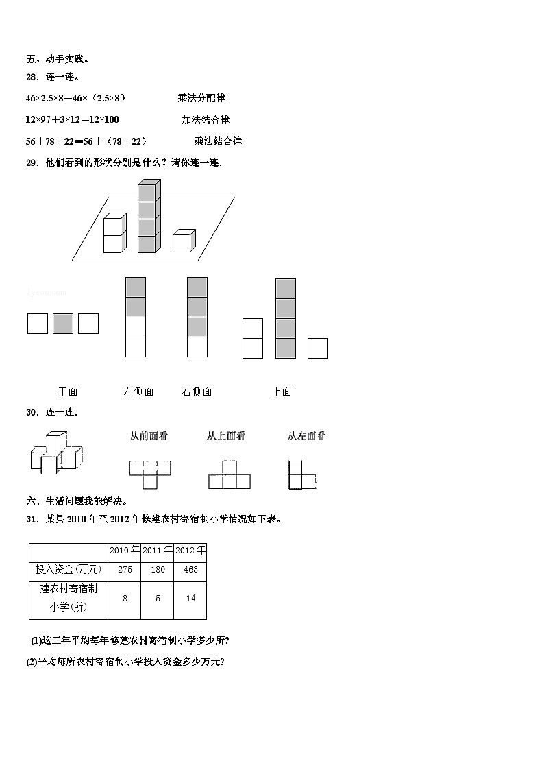 2023届德惠市数学四下期末监测试题含解析第3页