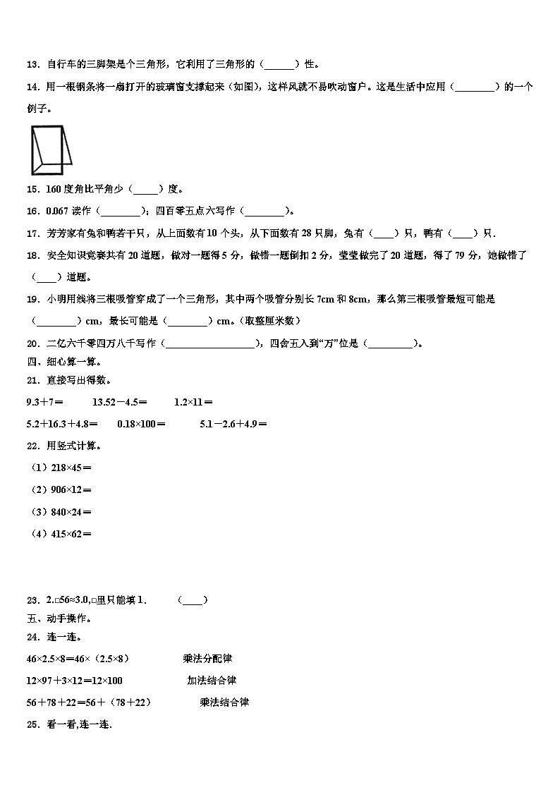 2023届德庆县数学四年级第二学期期末统考模拟试题含解析第2页