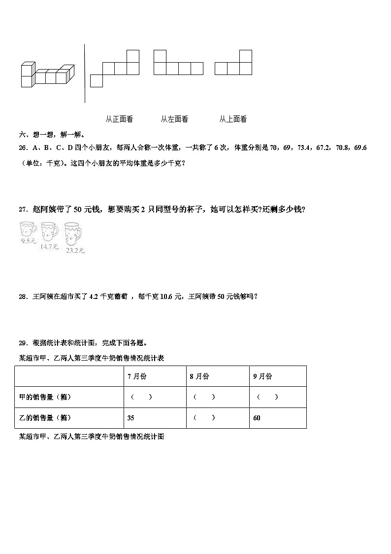 2023届德庆县数学四年级第二学期期末统考模拟试题含解析第3页