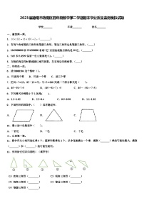 2023届德阳市旌阳区四年级数学第二学期期末学业质量监测模拟试题含解析