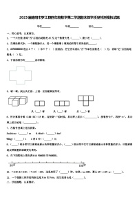 2023届德阳市罗江县四年级数学第二学期期末教学质量检测模拟试题含解析