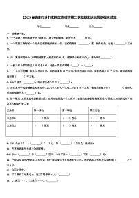 2023届德阳市绵竹市四年级数学第二学期期末达标检测模拟试题含解析