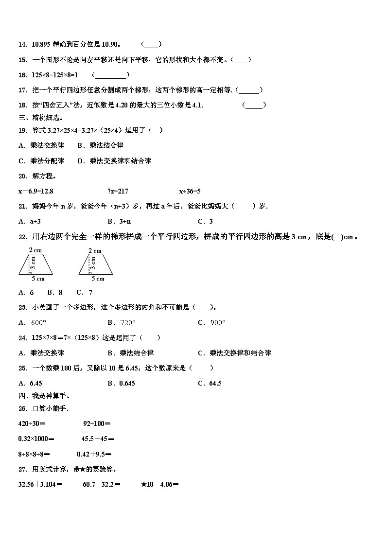2023届德阳市绵竹市四年级数学第二学期期末达标检测模拟试题含解析02