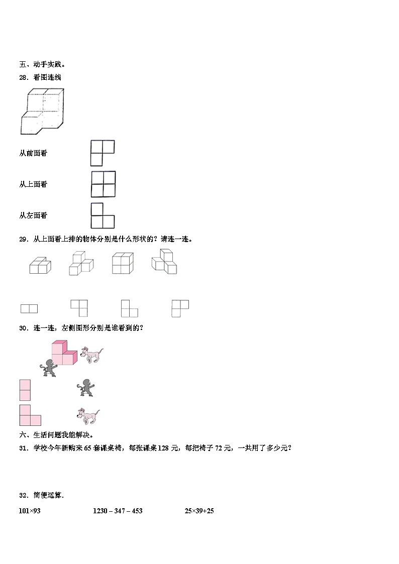 2023届德阳市绵竹市四年级数学第二学期期末达标检测模拟试题含解析03