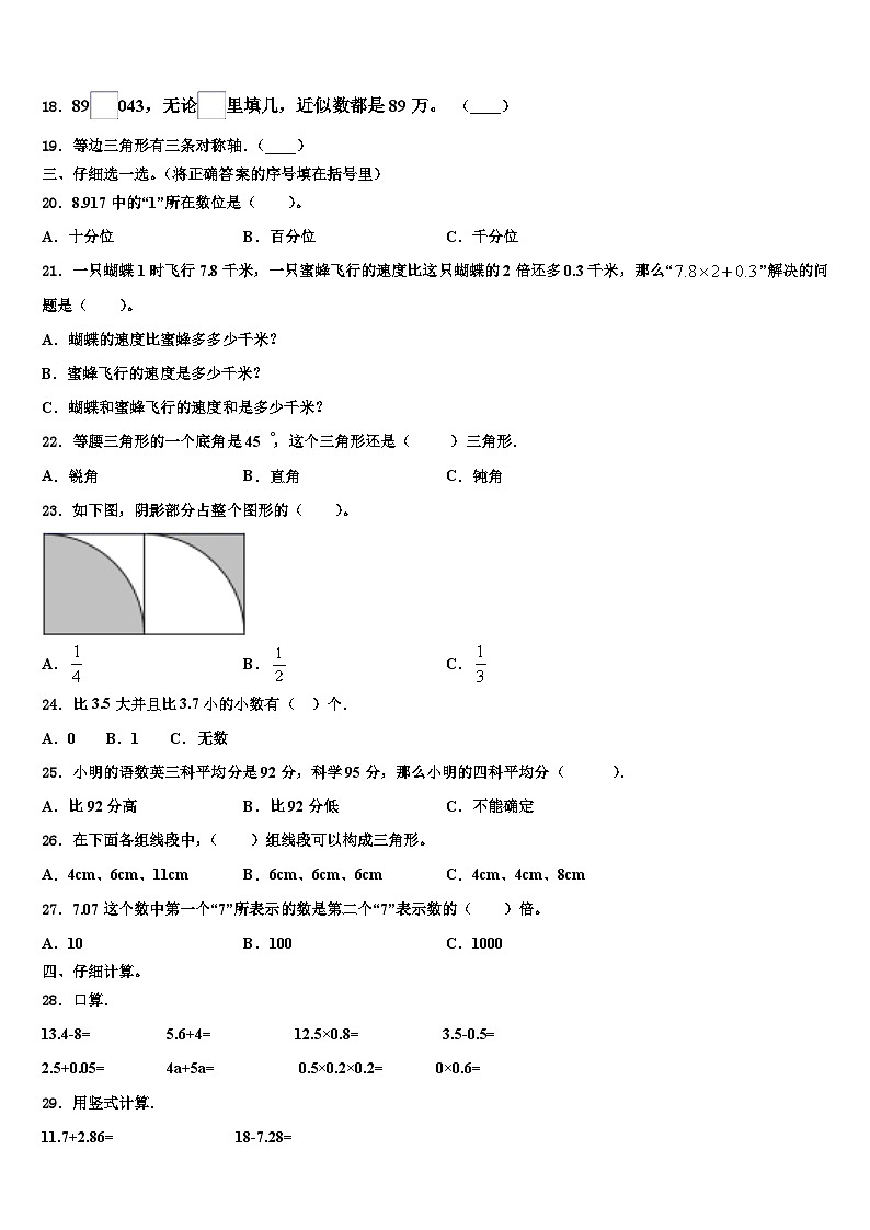 2023届敦煌市四年级数学第二学期期末监测试题含解析第2页