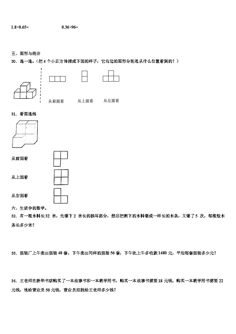 2023届敦煌市四年级数学第二学期期末监测试题含解析第3页