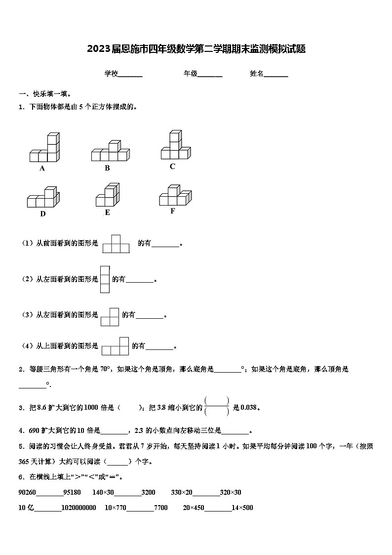 2023届恩施市四年级数学第二学期期末监测模拟试题含解析01