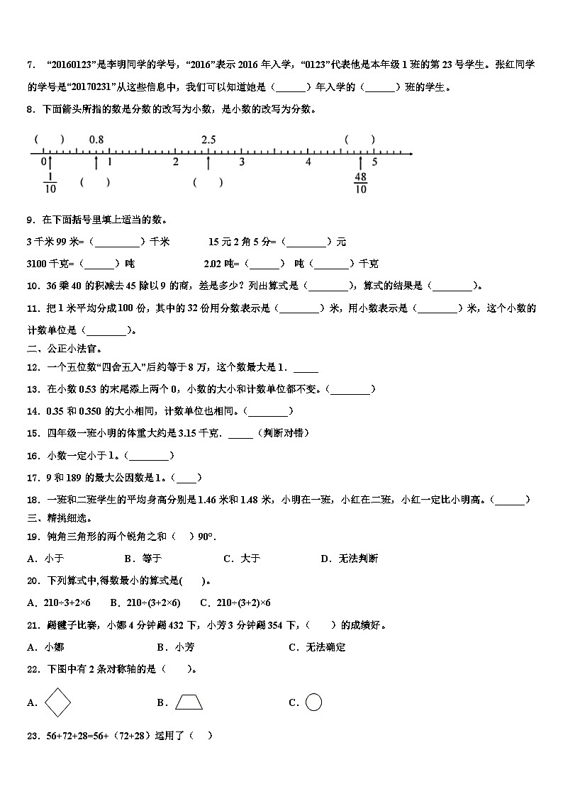 2023届恩施市四年级数学第二学期期末监测模拟试题含解析02