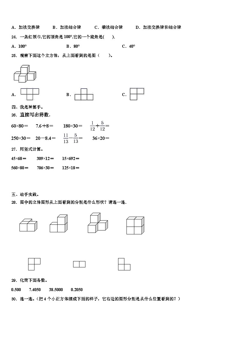 2023届恩施市四年级数学第二学期期末监测模拟试题含解析03