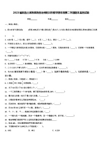 2023届恩施土家族苗族自治州利川市数学四年级第二学期期末监测试题含解析