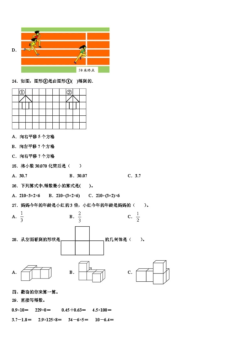 2023届恩施土家族苗族自治州利川市数学四年级第二学期期末监测试题含解析第3页