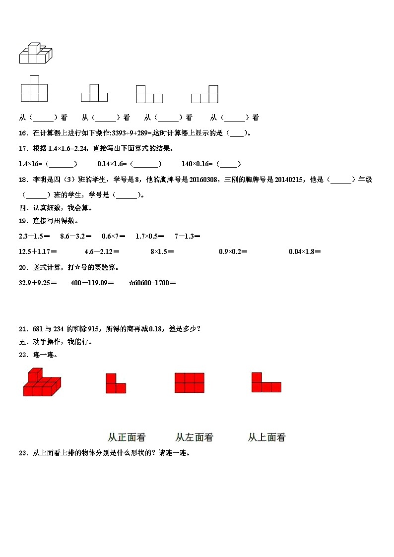 2023届恩施土家族苗族自治州数学四下期末复习检测模拟试题含解析02