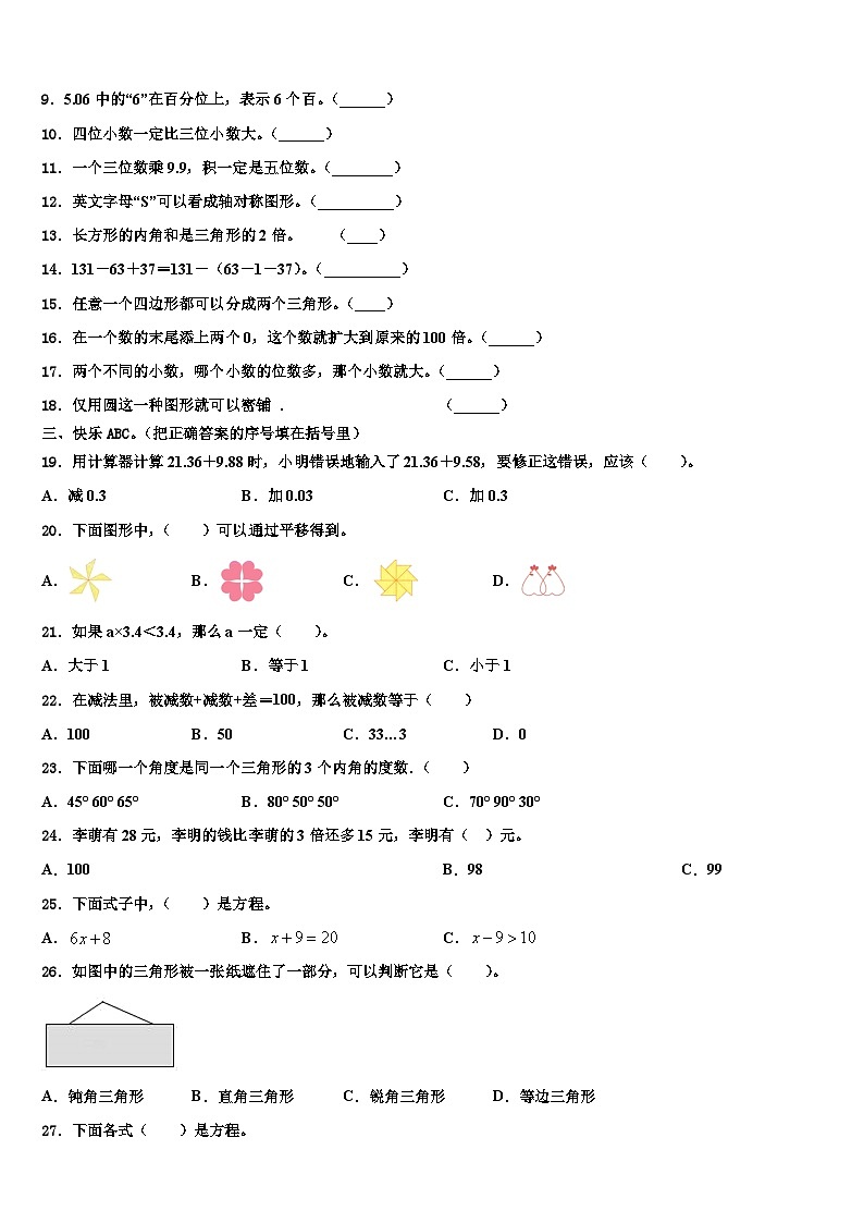 2023届恩施土家族苗族自治州咸丰县数学四下期末考试试题含解析02