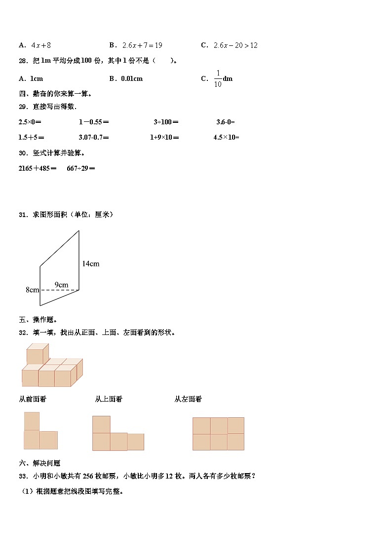2023届恩施土家族苗族自治州咸丰县数学四下期末考试试题含解析03