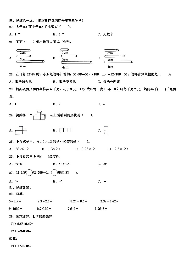 2023届扶绥县数学四年级第二学期期末检测模拟试题含解析第2页