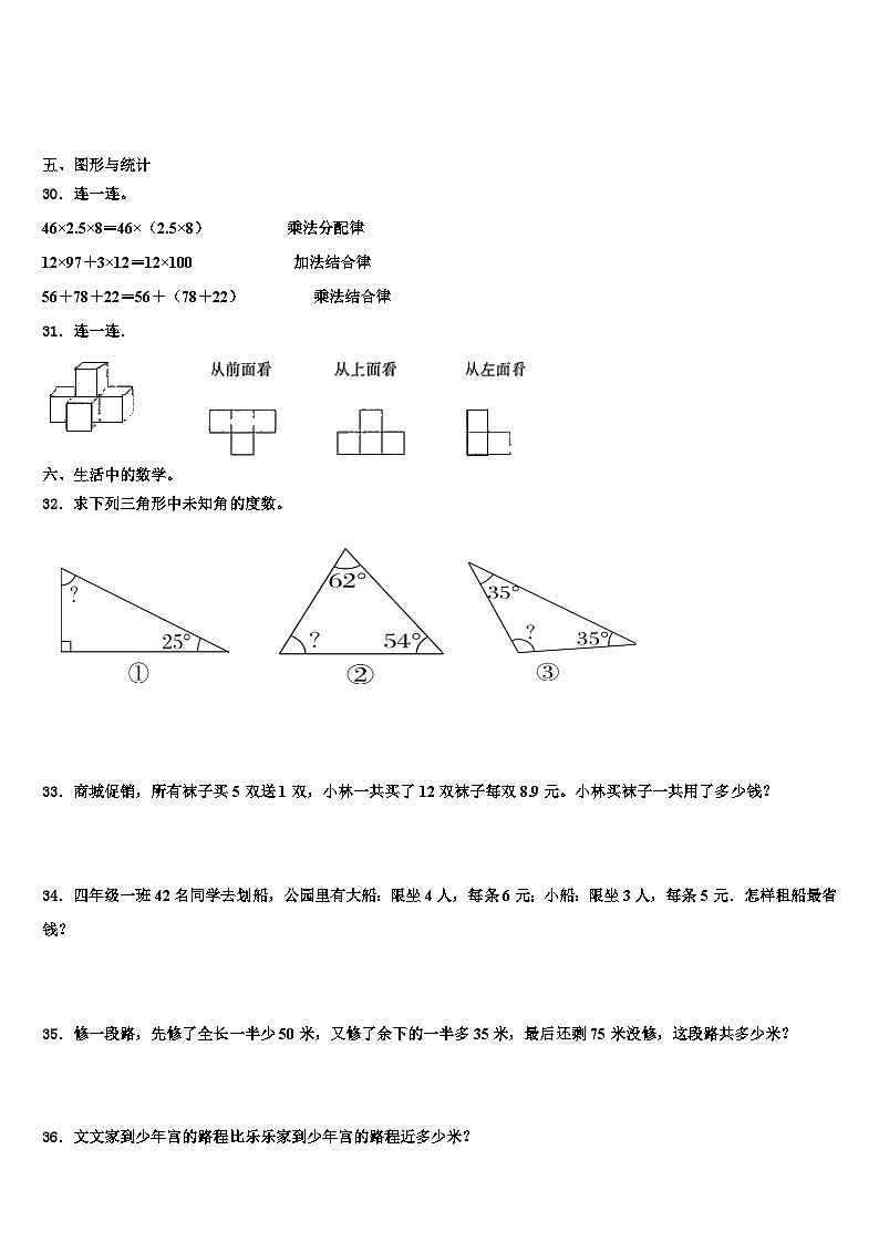 2023届扶绥县数学四年级第二学期期末检测模拟试题含解析第3页