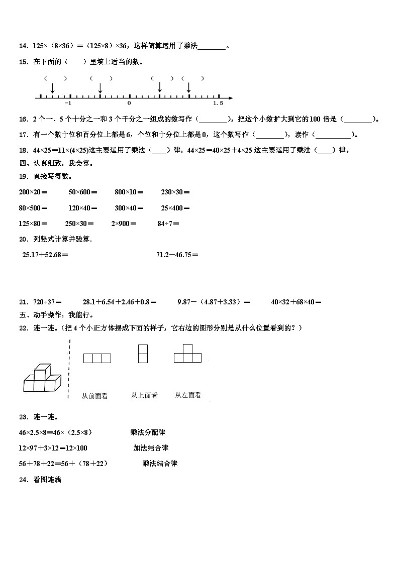 2023届扶余县数学四下期末监测试题含解析第2页