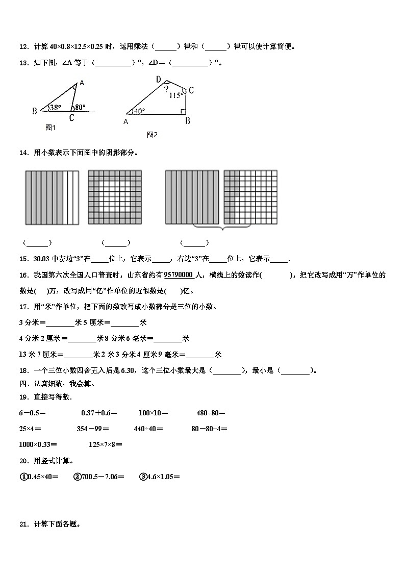 2023届抚顺市四年级数学第二学期期末经典模拟试题含解析第2页