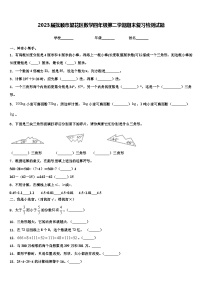 2023届抚顺市望花区数学四年级第二学期期末复习检测试题含解析