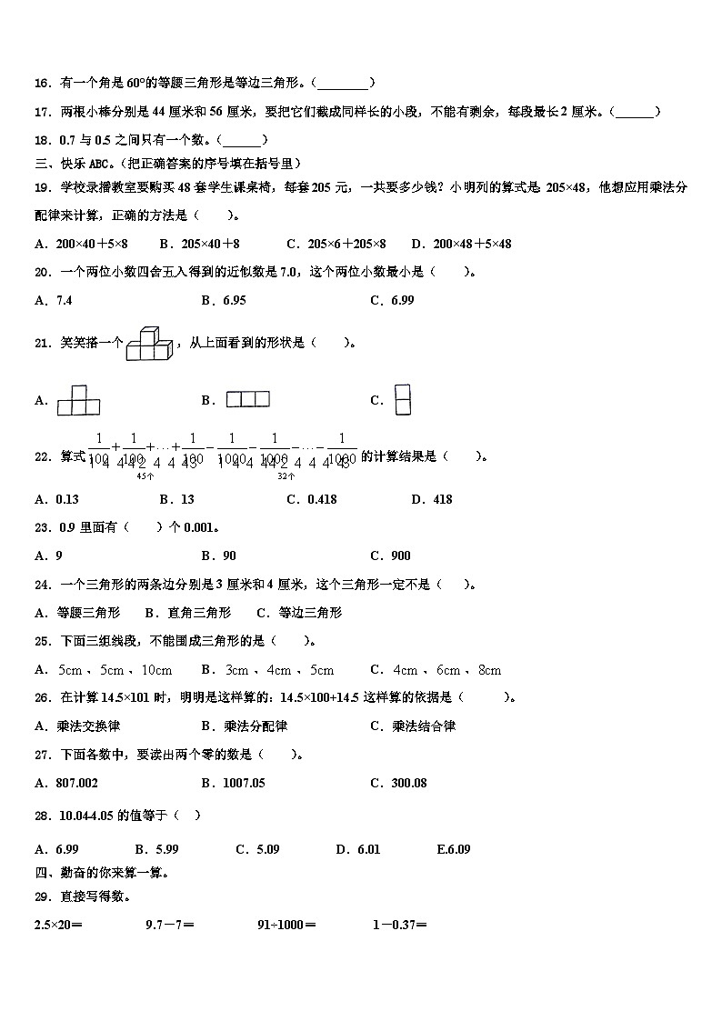 2023届抚顺市望花区数学四年级第二学期期末复习检测试题含解析第2页
