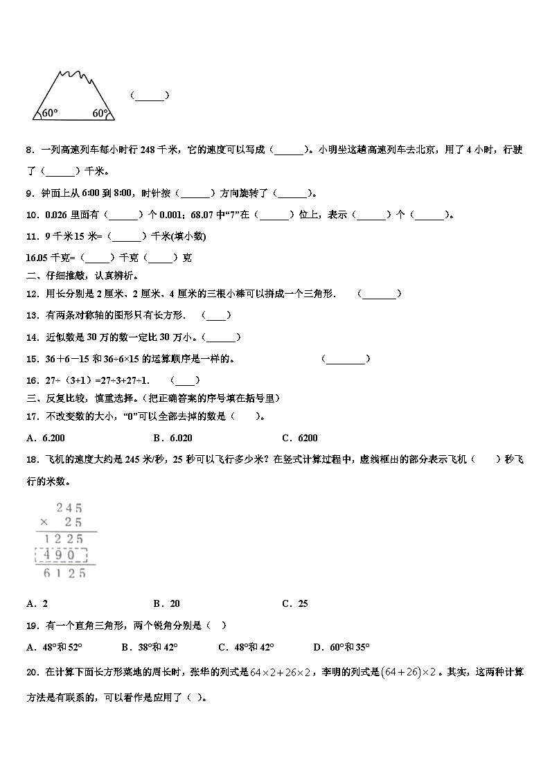 2023届抚顺市新宾满族自治县数学四下期末质量跟踪监视试题含解析02