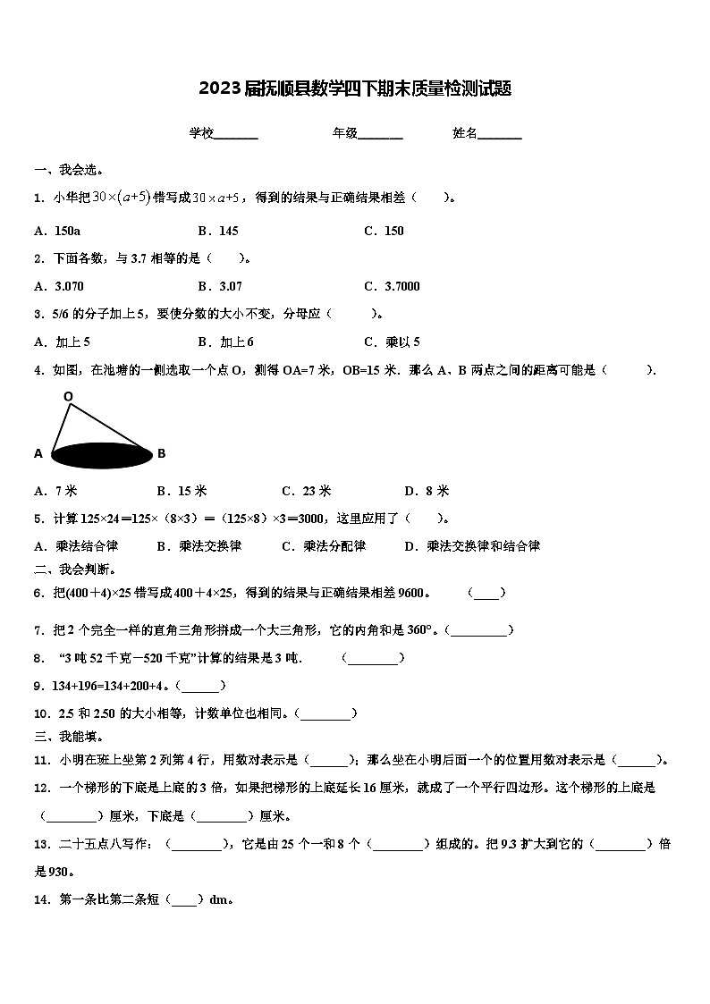 2023届抚顺县数学四下期末质量检测试题含解析01
