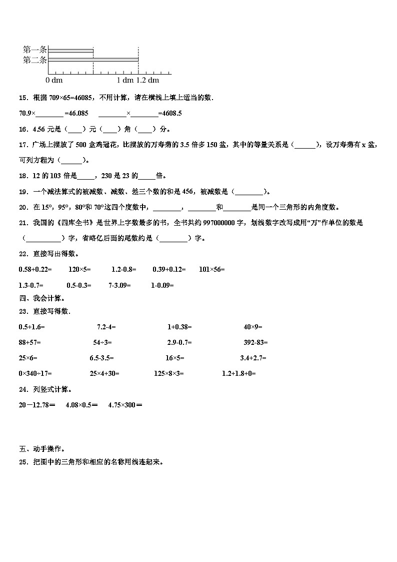 2023届抚顺县数学四下期末质量检测试题含解析02