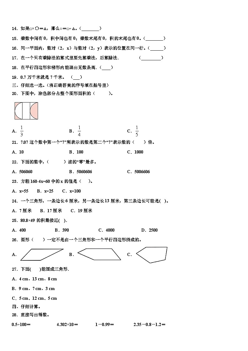 2023届抚州市崇仁县四年级数学第二学期期末达标检测模拟试题含解析02