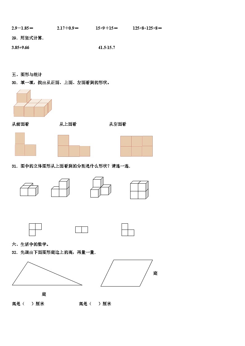 2023届抚州市崇仁县四年级数学第二学期期末达标检测模拟试题含解析03