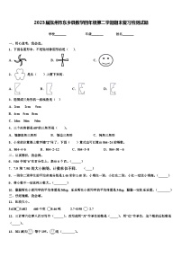 2023届抚州市东乡县数学四年级第二学期期末复习检测试题含解析