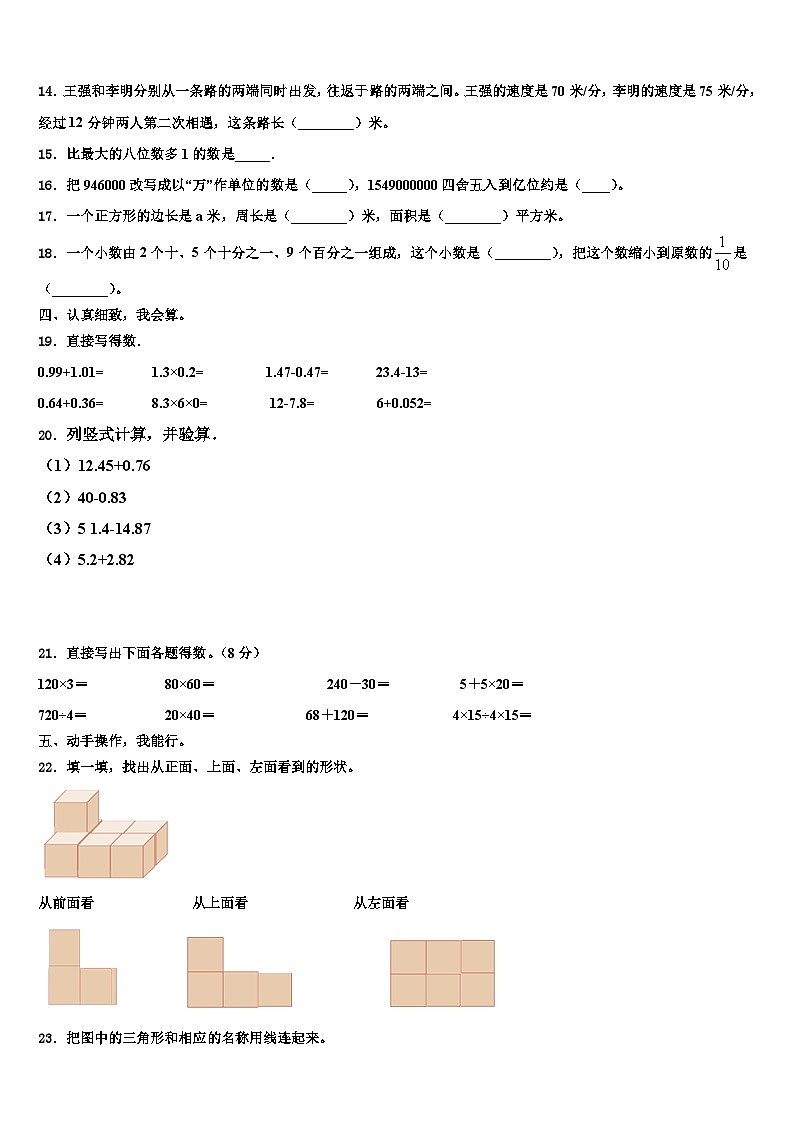 2023届抚州市东乡县数学四年级第二学期期末复习检测试题含解析02