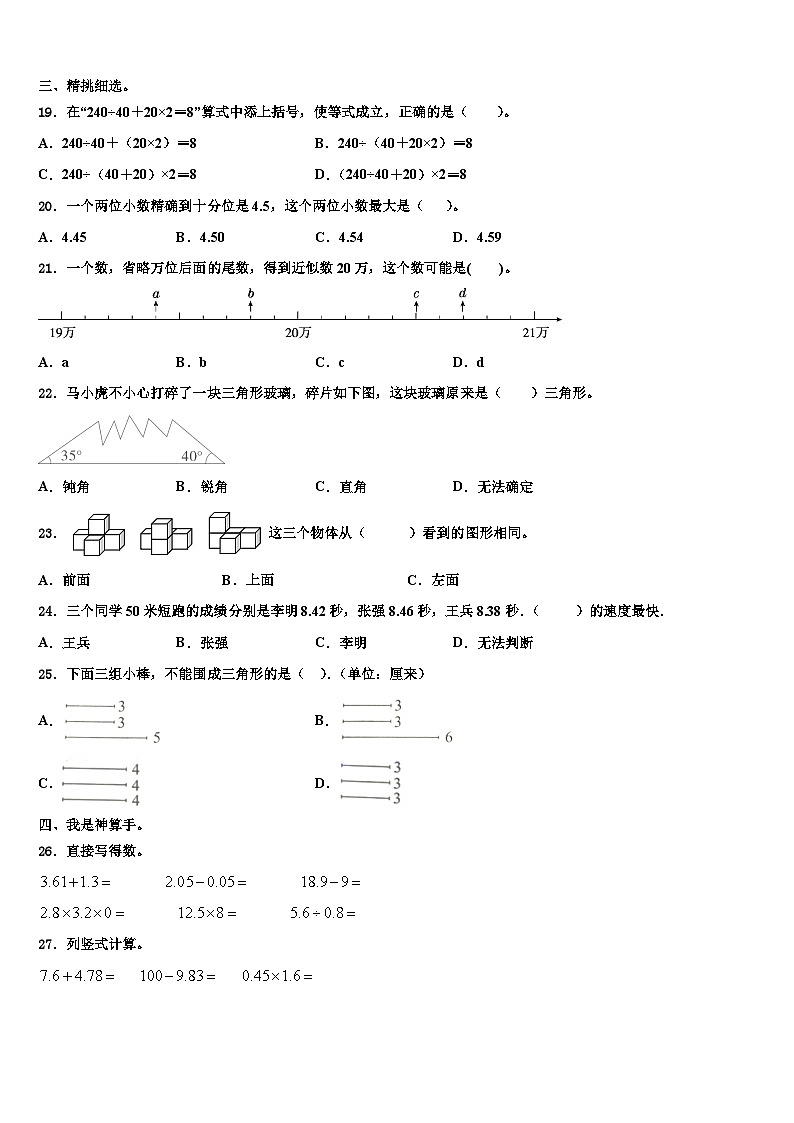 2023届抚州市临川区数学四下期末学业质量监测模拟试题含解析第2页