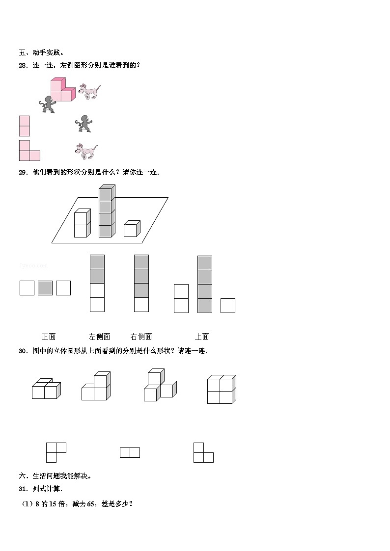 2023届抚州市临川区数学四下期末学业质量监测模拟试题含解析第3页