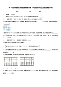 2023届抚州市资溪县四年级数学第二学期期末学业质量监测模拟试题含解析