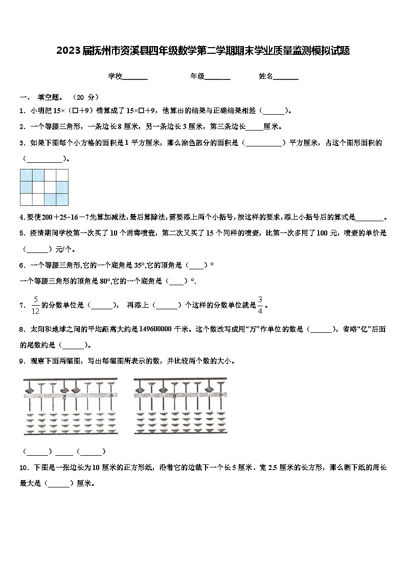2023届抚州市资溪县四年级数学第二学期期末学业质量监测模拟试题含解析01