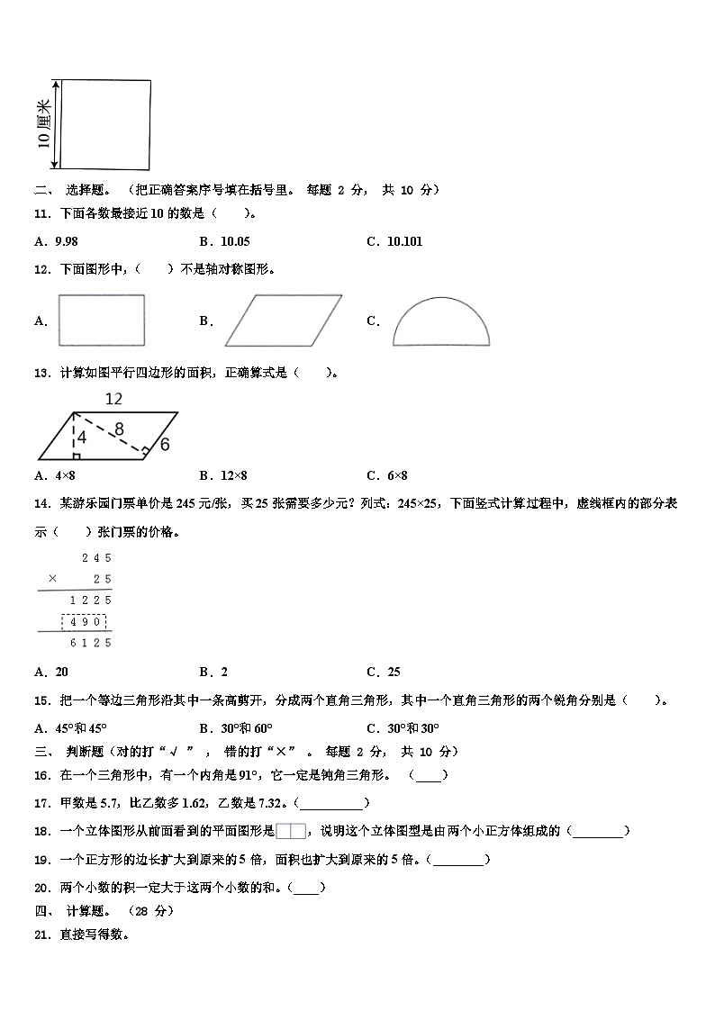 2023届抚州市资溪县四年级数学第二学期期末学业质量监测模拟试题含解析02