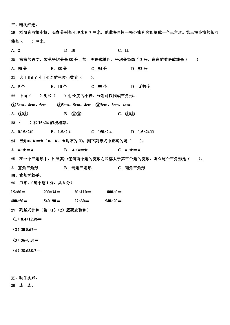 2023届故城县数学四下期末质量检测模拟试题含解析第2页