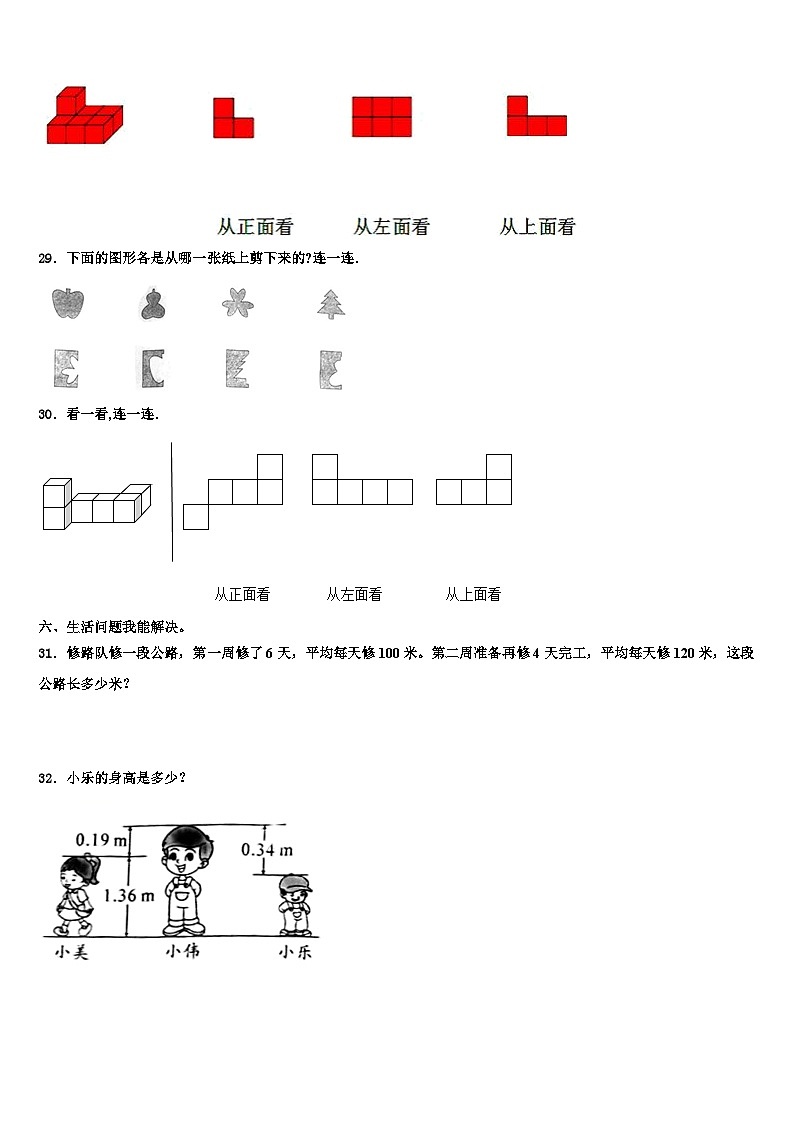 2023届故城县数学四下期末质量检测模拟试题含解析第3页