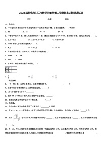 2023届怀化市洪江市数学四年级第二学期期末达标测试试题含解析