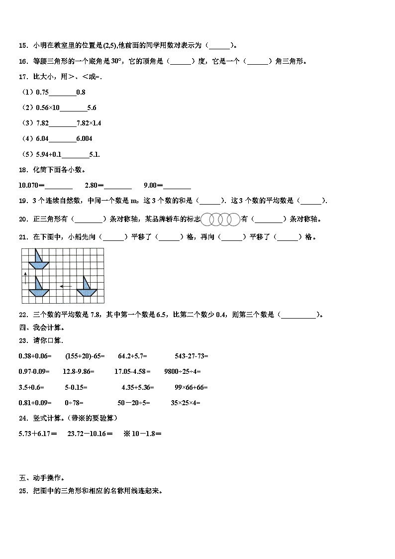 2023届怀化市洪江市数学四年级第二学期期末达标测试试题含解析第2页