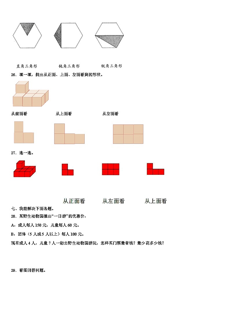 2023届怀化市洪江市数学四年级第二学期期末达标测试试题含解析第3页