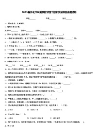 2023届怀化市辰溪县数学四下期末质量跟踪监视试题含解析